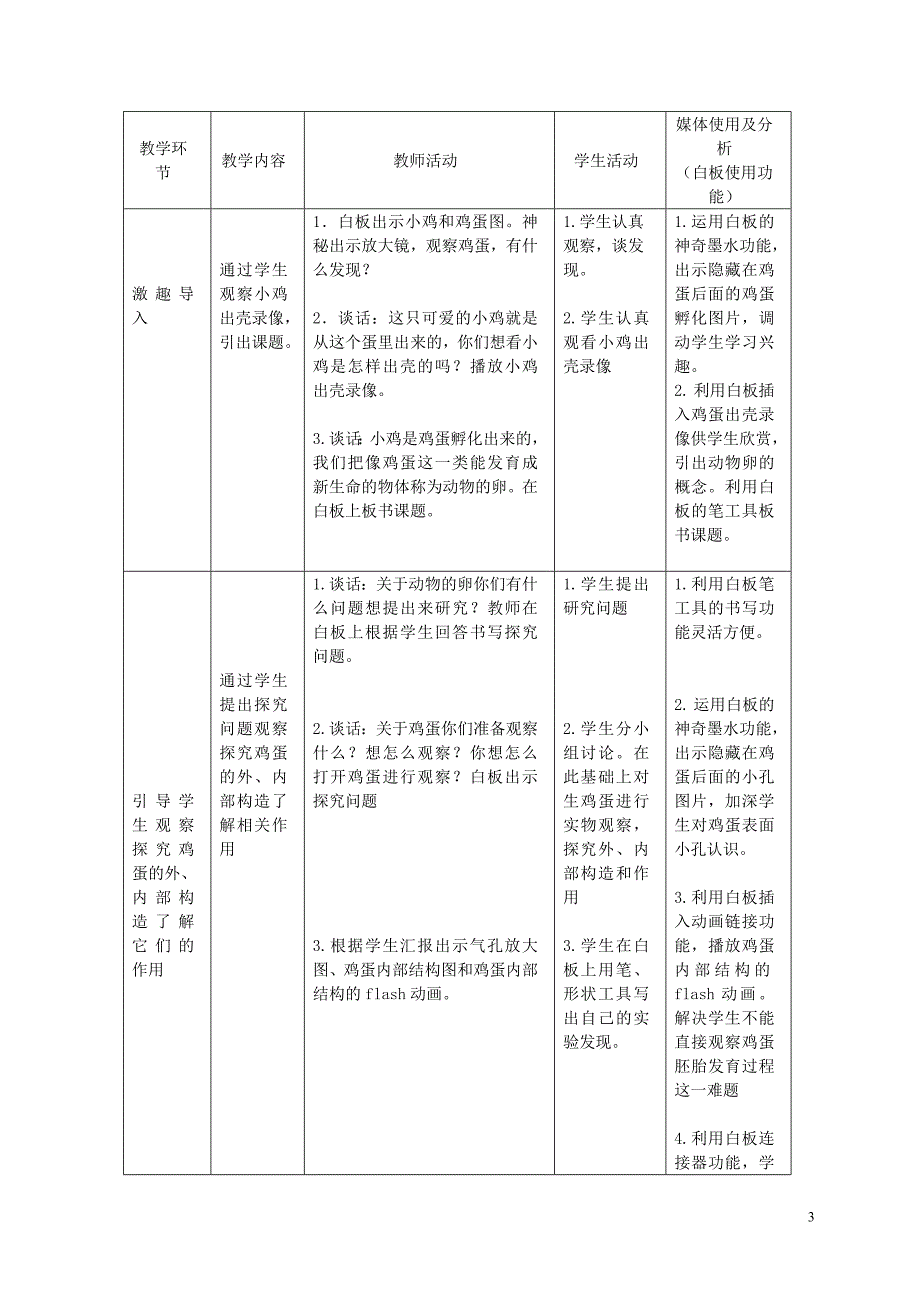 利用电子白板  搭建师生互动平台_第3页