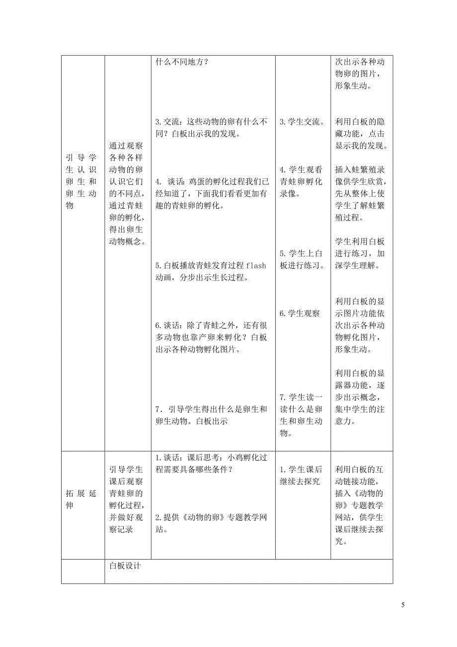 利用电子白板  搭建师生互动平台_第5页