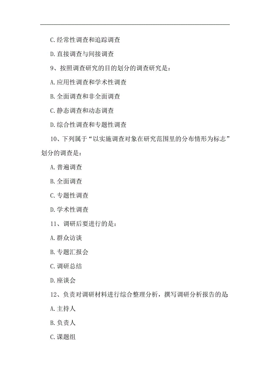 公务员调查研究方法与能力培养模拟试题_第3页