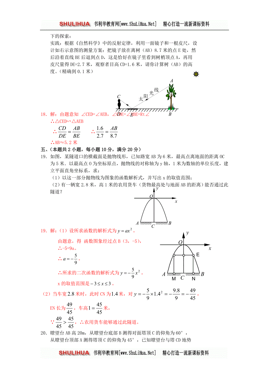 新人教版九年级下期末综合试卷(九)内容全册书_第4页