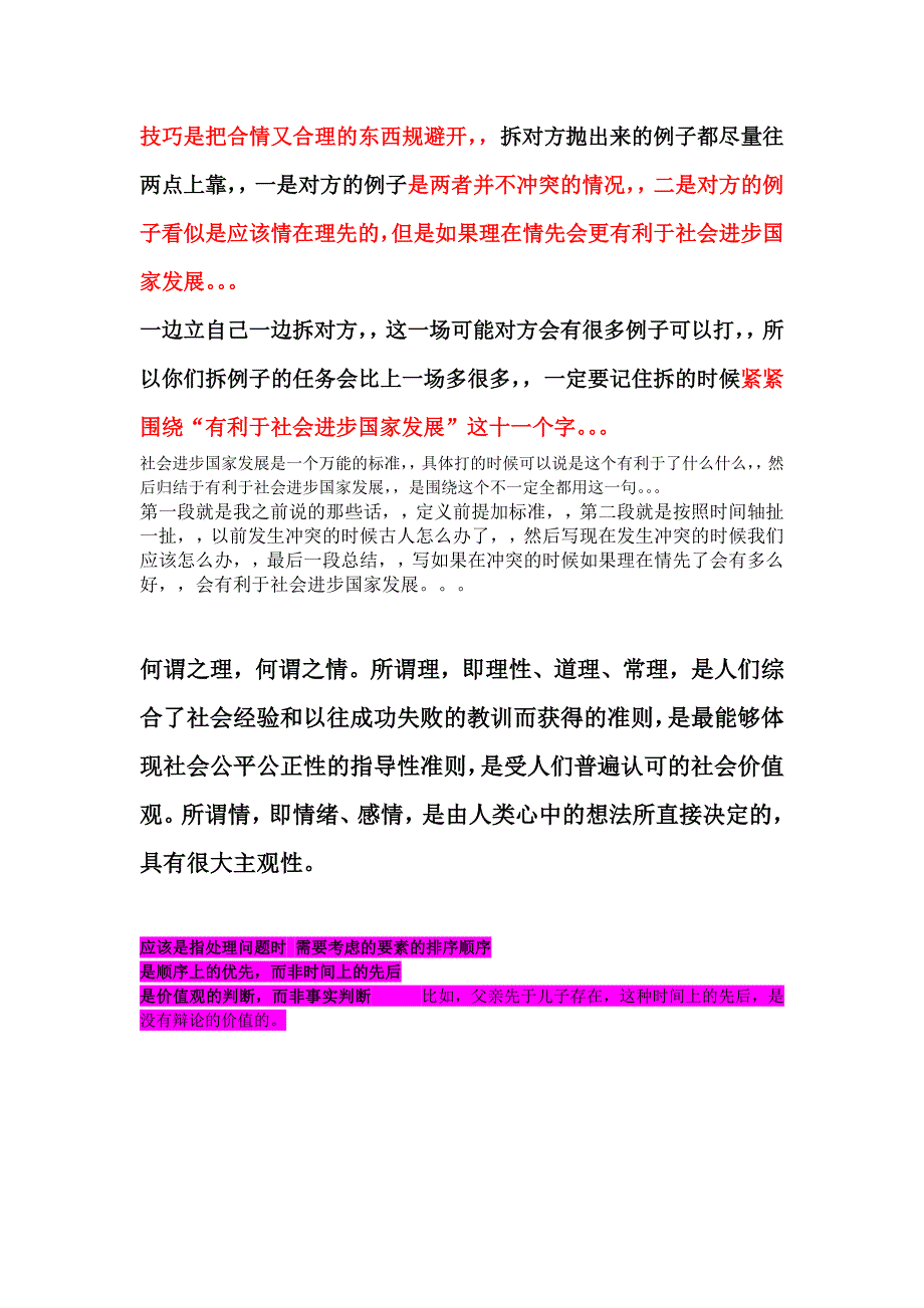 理先于情.doc_第1页