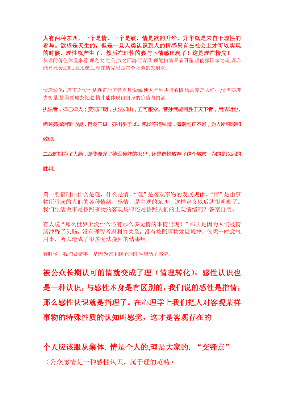 理先于情.doc_第3页