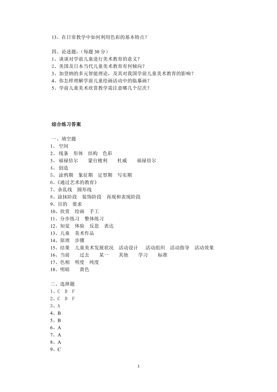 we学前儿童艺术教育(美术)期末复习指导手册_第3页