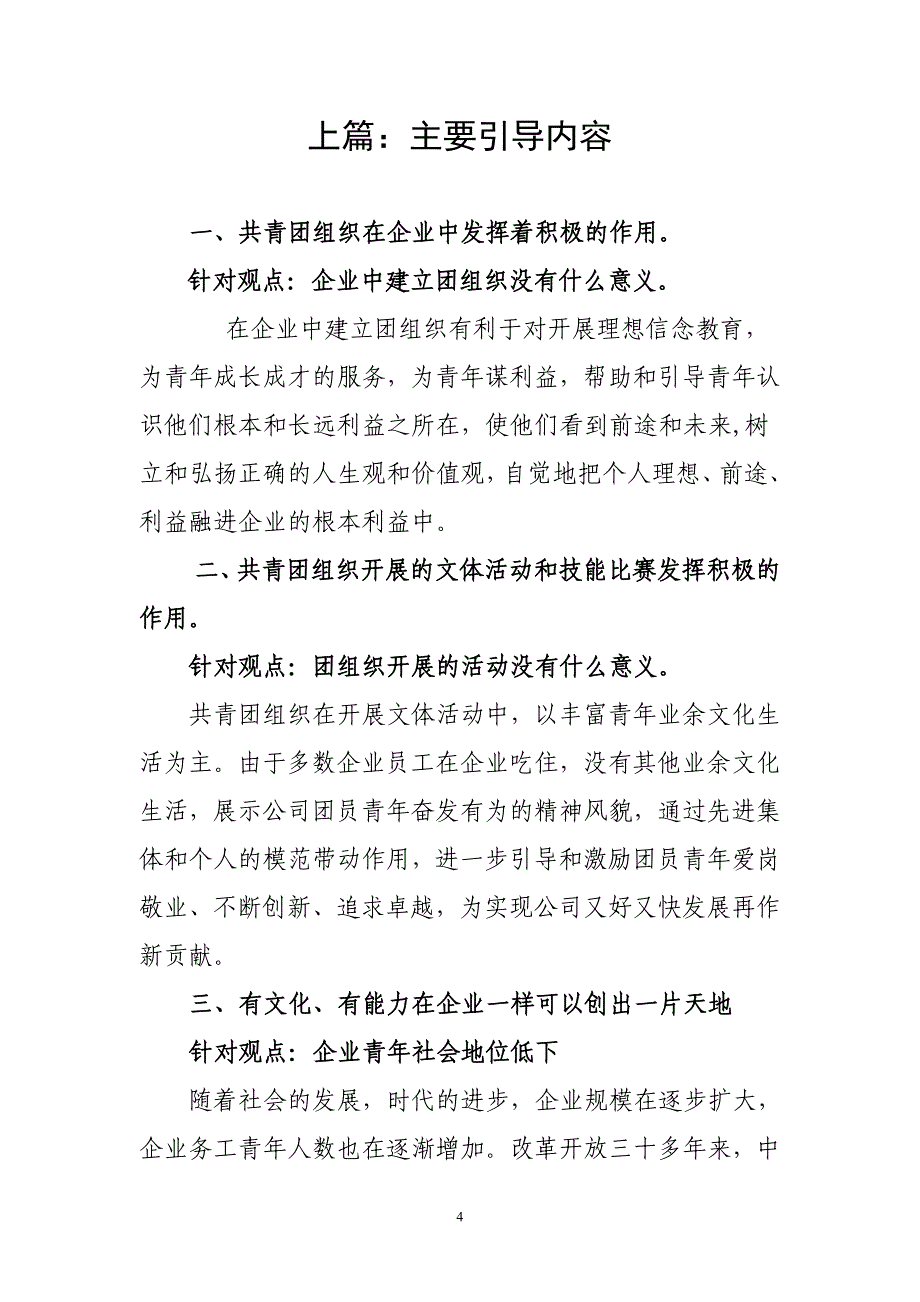 吉林紫鑫药业股份有限公司分类引导青年工作手册(定)_第4页