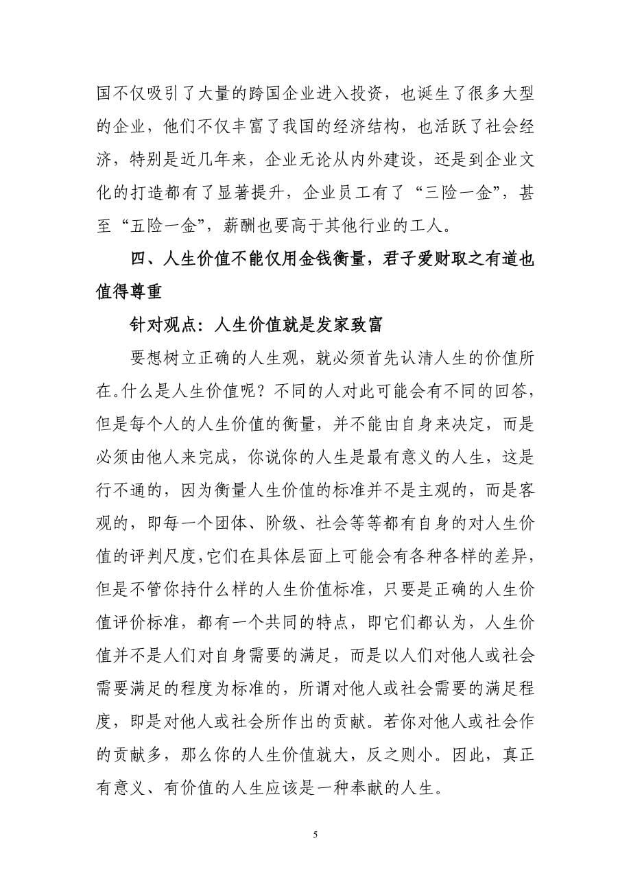 吉林紫鑫药业股份有限公司分类引导青年工作手册(定)_第5页