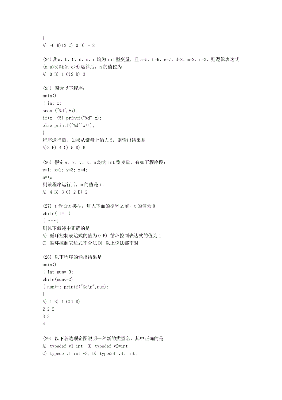 2001年9月全国计算机等级考试二级试卷c语言程序设计_第3页