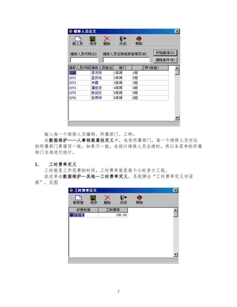 维修操作手册_第2页