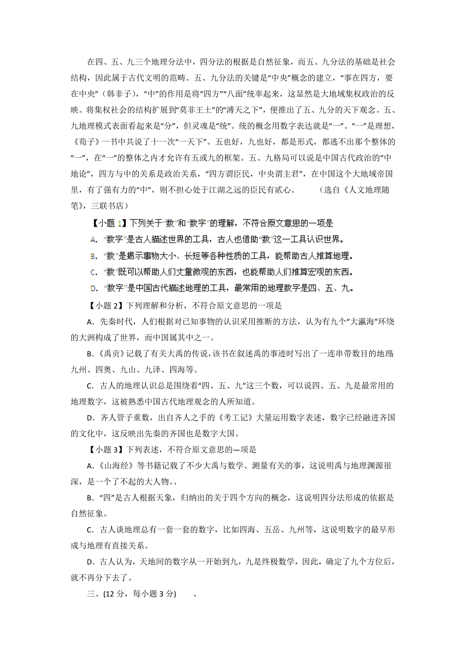 精品解析：山东省临沂市2014届高三上学期期中考试语文试题 (原卷版)_第3页