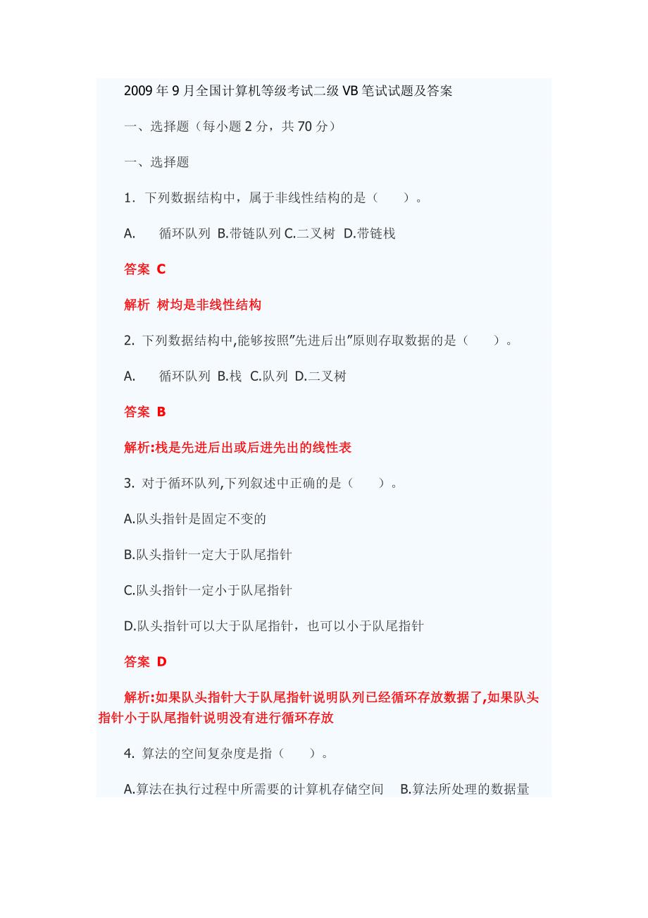 计算机等级考试二级vb笔试试题及答案_第1页