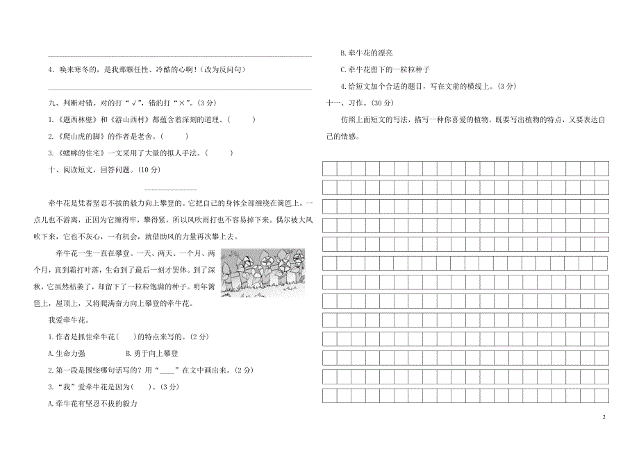 四年级语文期中考试考试卷_第2页