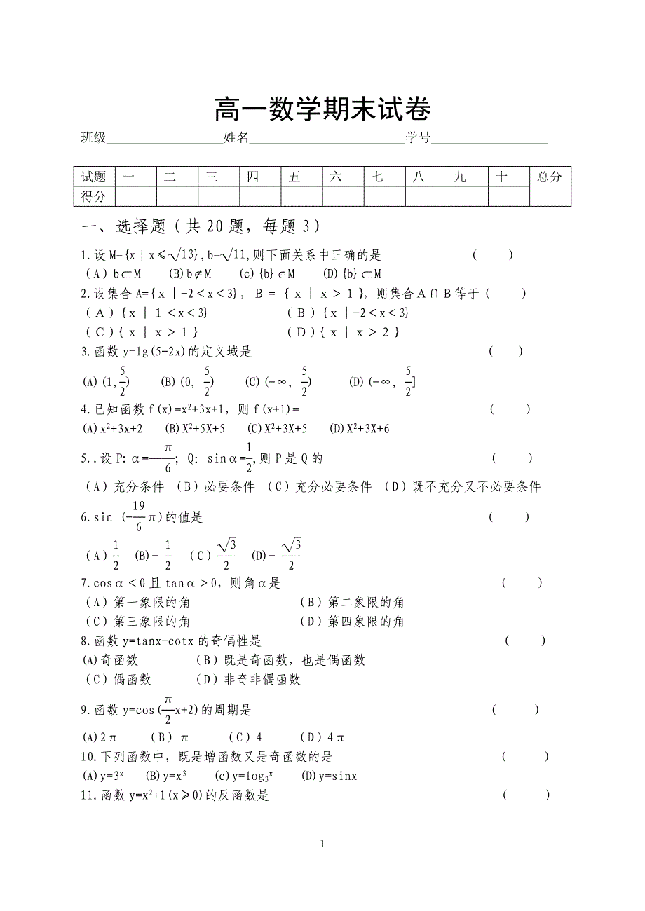 高一数学期末试卷附答案_第1页