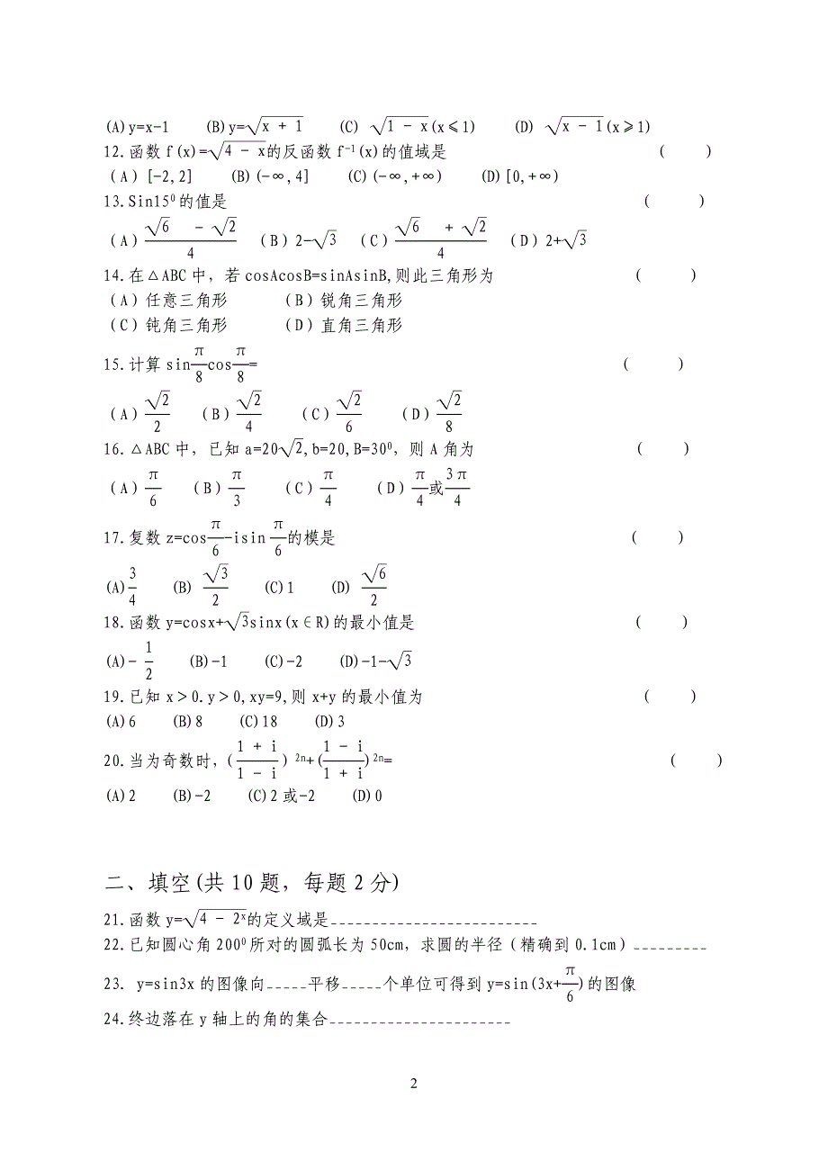 高一数学期末试卷附答案_第2页