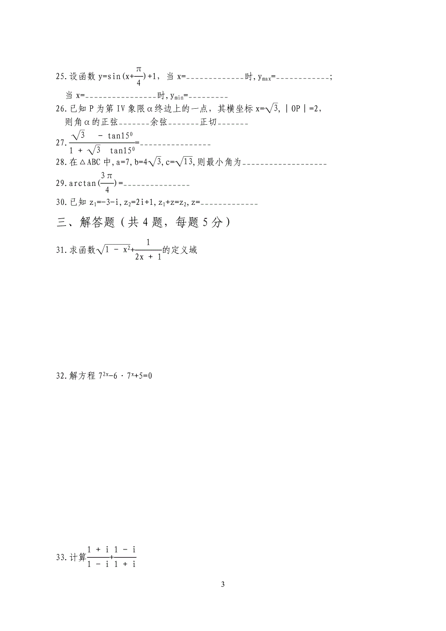 高一数学期末试卷附答案_第3页