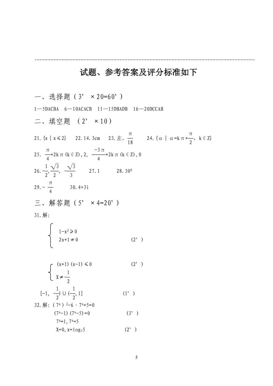 高一数学期末试卷附答案_第5页