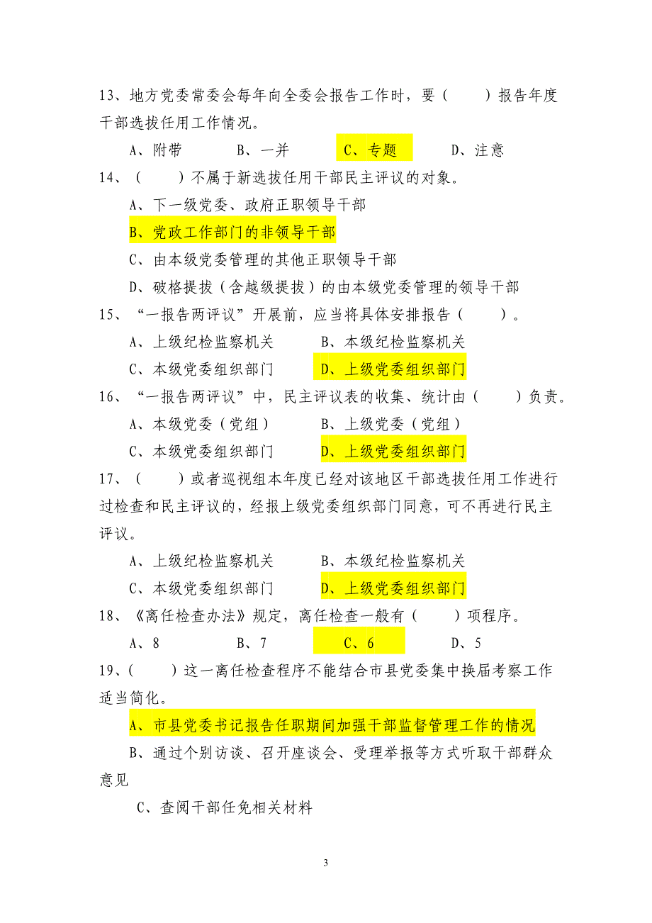 县处级领导干部综合知识考试试题库_第3页