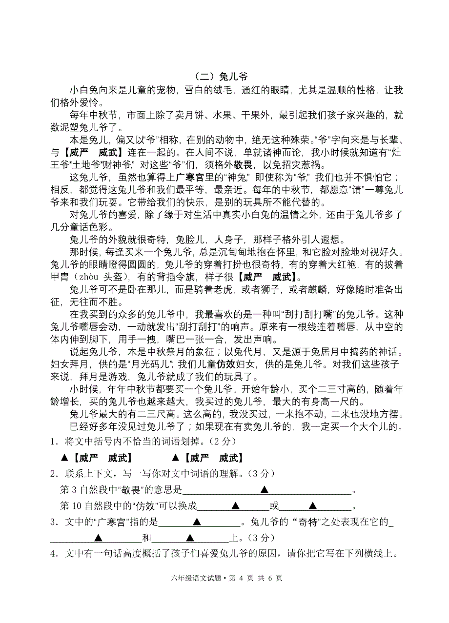 小学毕业语文试卷模拟卷_第4页