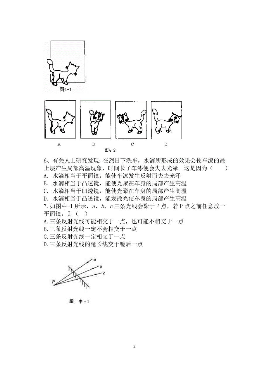 初二期中物理试卷_第2页