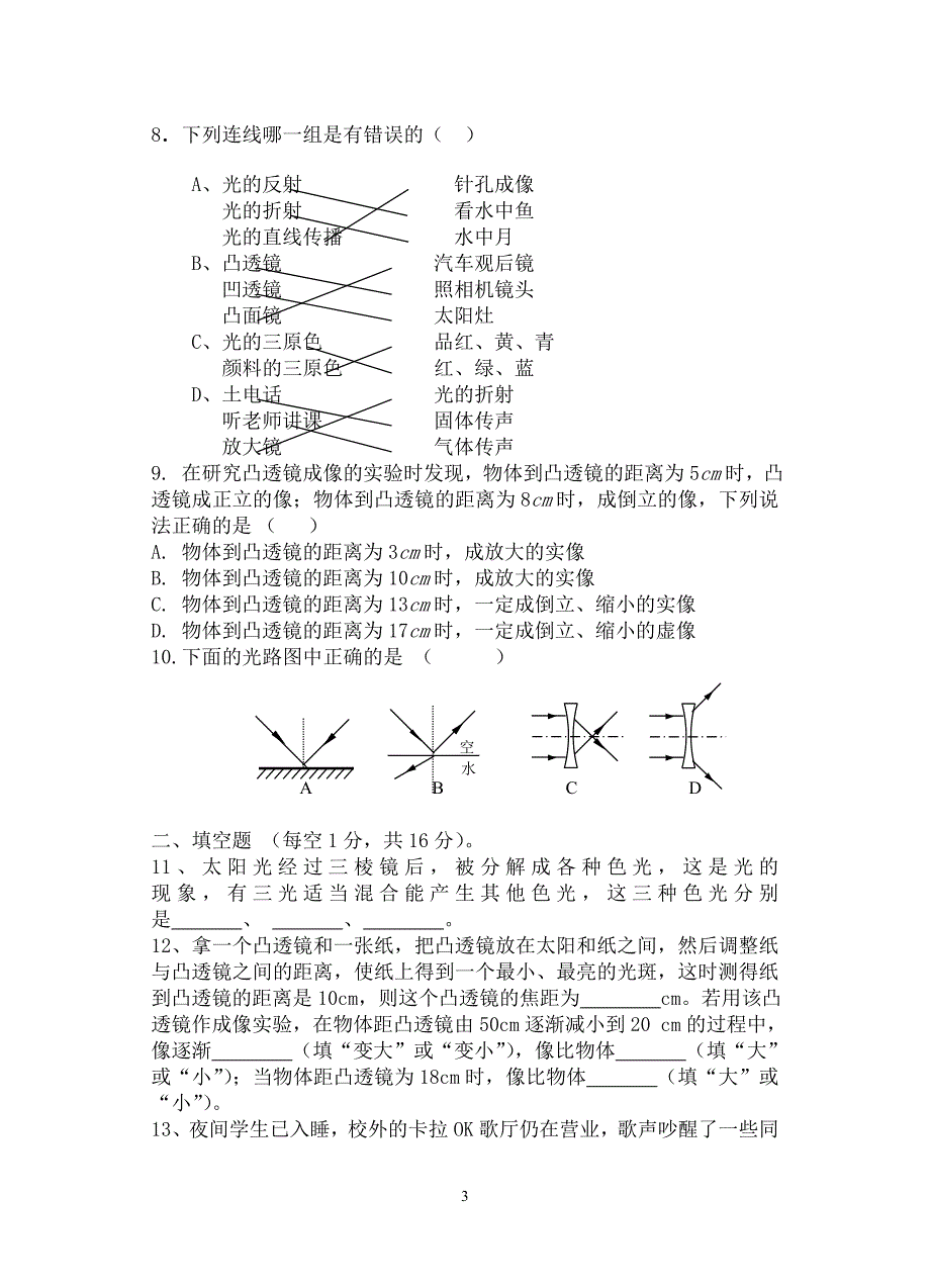 初二期中物理试卷_第3页