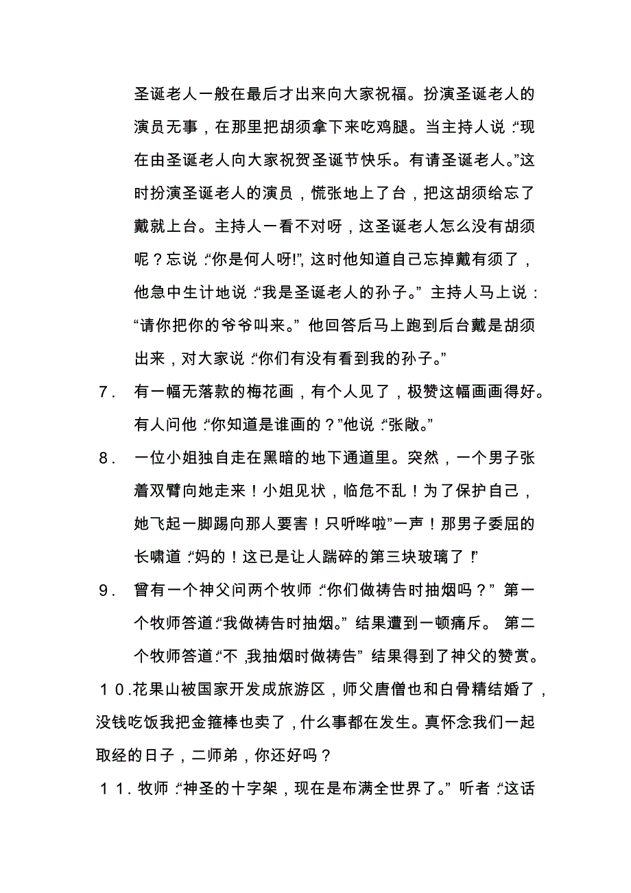 精品幽默笑话30首_第2页