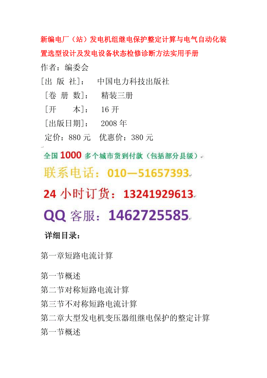 装置选型设计及发电设备状态检修诊断方法实用手册文库_第1页