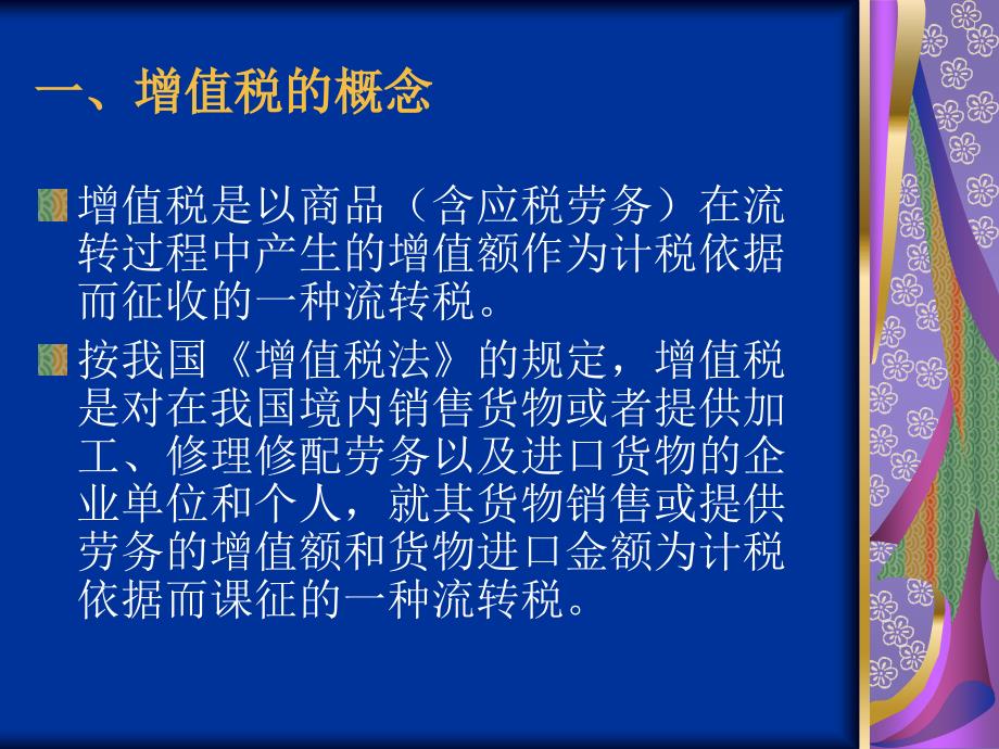 增值税税收筹划方案设计_第2页