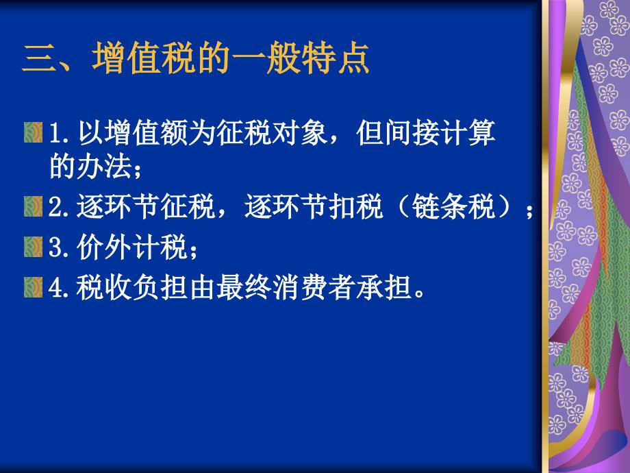 增值税税收筹划方案设计_第4页