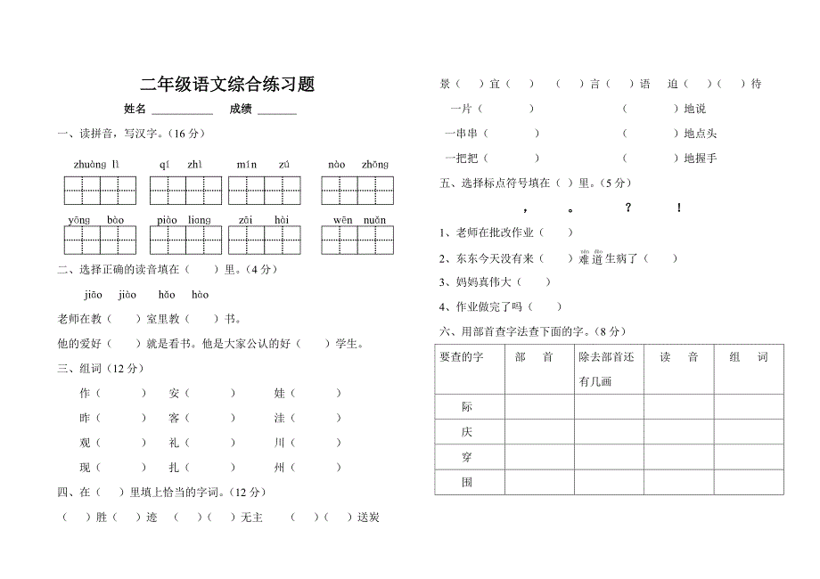 二年级小学语文期末试卷_第3页