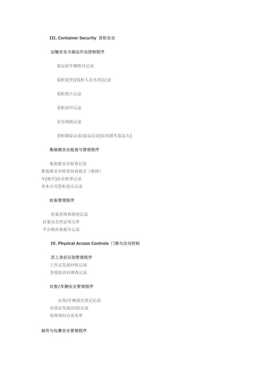 标准的c-tpat 安全手册构成_第2页