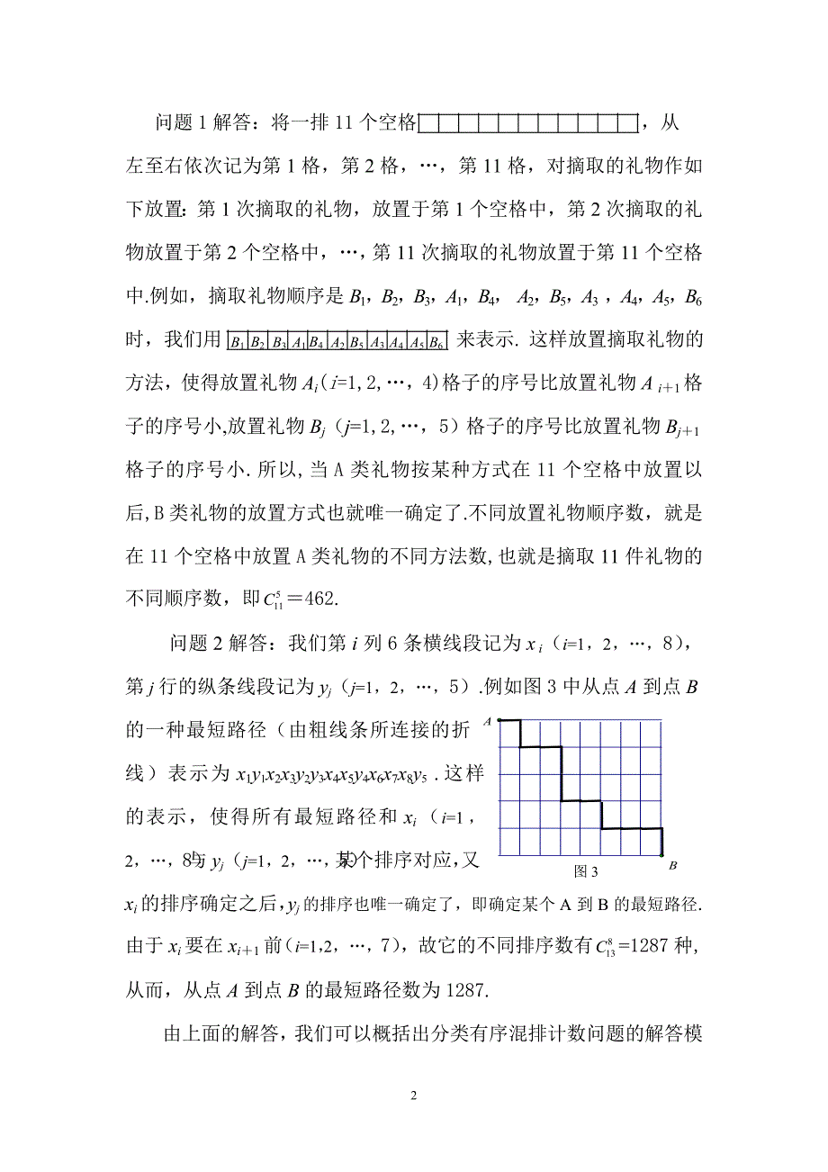 一类计数问题的解答模式_第2页