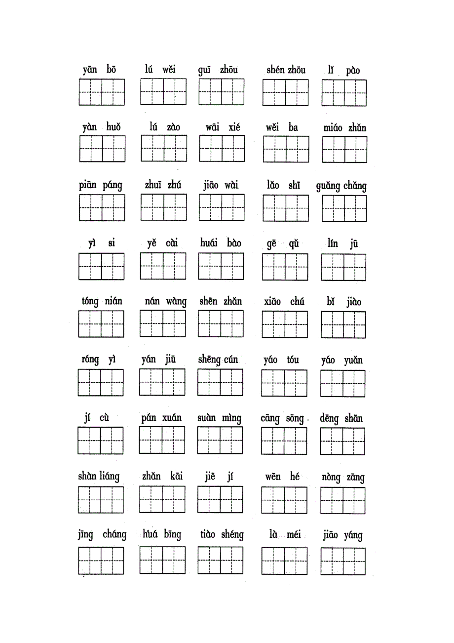 苏教版 二年级语文(上) 期末归类复习系统试卷一_第2页