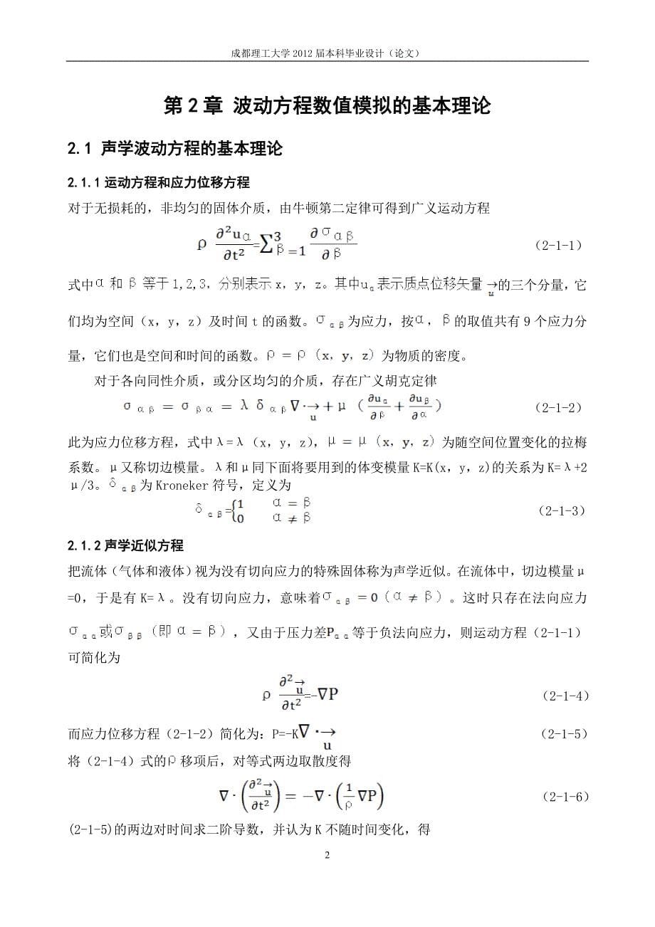 波动方程数值模拟技术及其应用_第5页