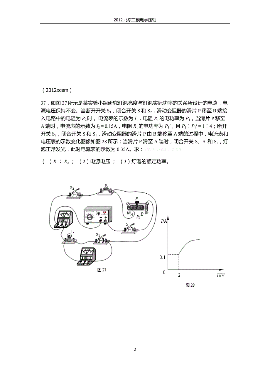 2012北京市初中二模电学压轴_第2页