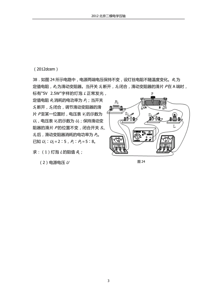 2012北京市初中二模电学压轴_第3页