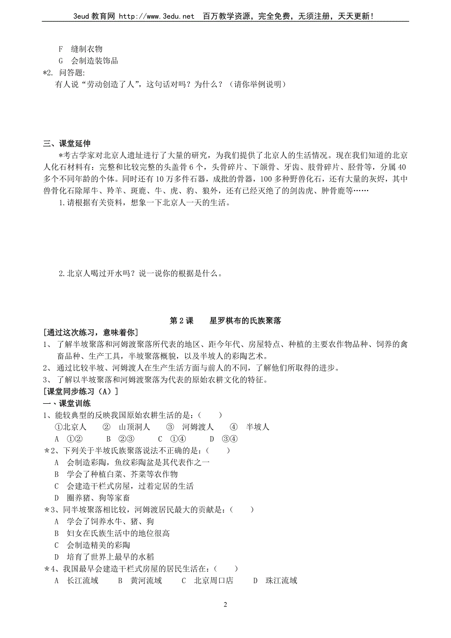 北师版七年级历史上册同步试卷_第2页