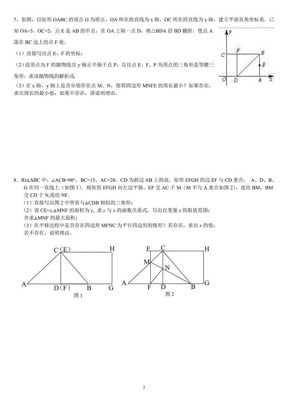 2012汕头各区最后一题压轴模拟训练_第3页