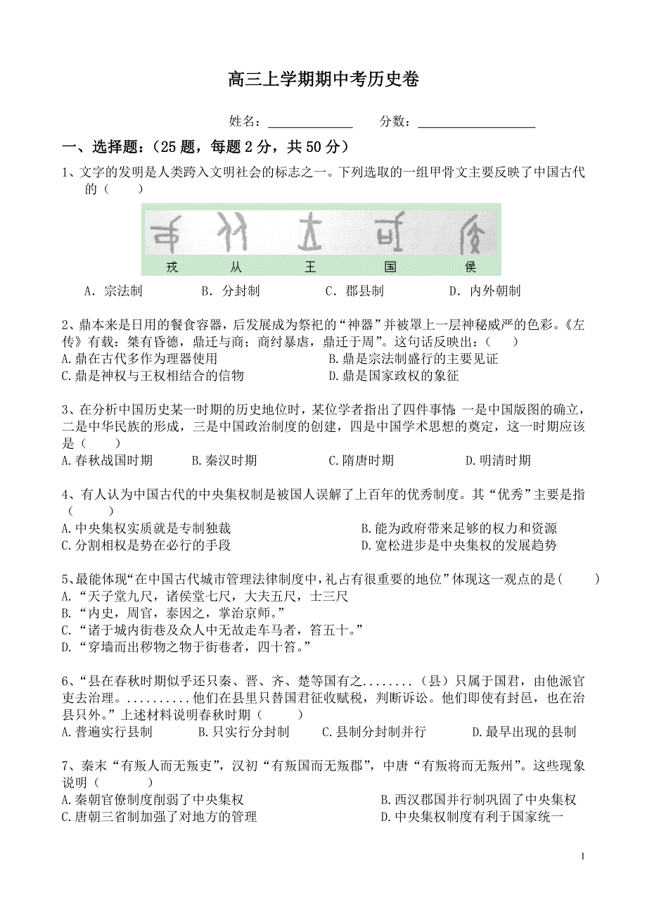 高中历史必修一期中考试卷_第1页