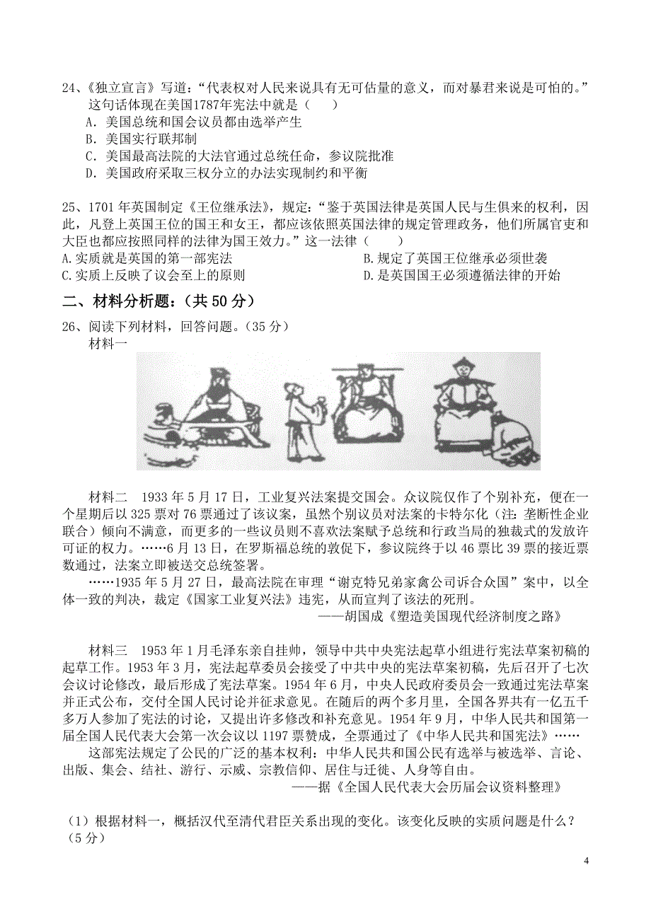 高中历史必修一期中考试卷_第4页