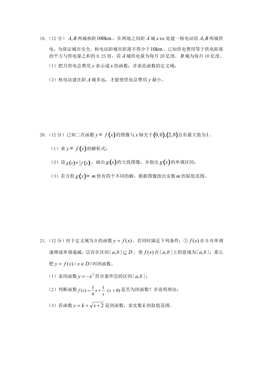 高一上学期数学试卷_第4页