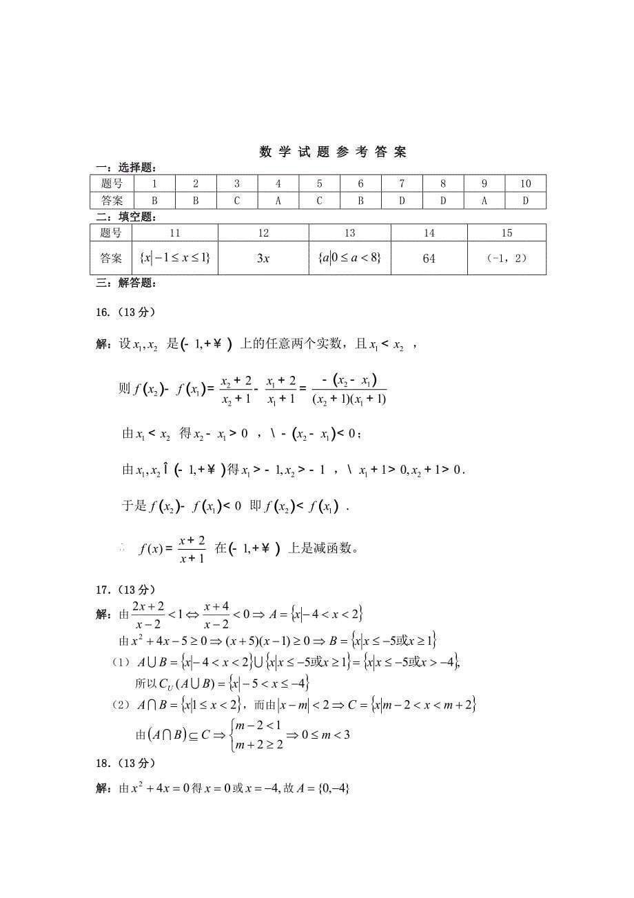 高一上学期数学试卷_第5页