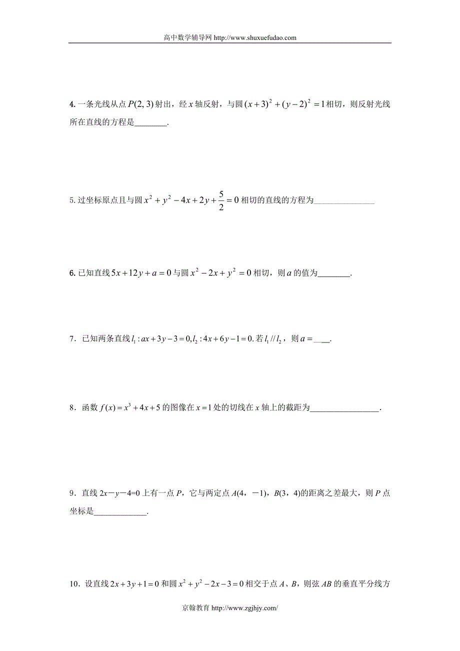 2009届高三数学基础知识专题训练32_第2页