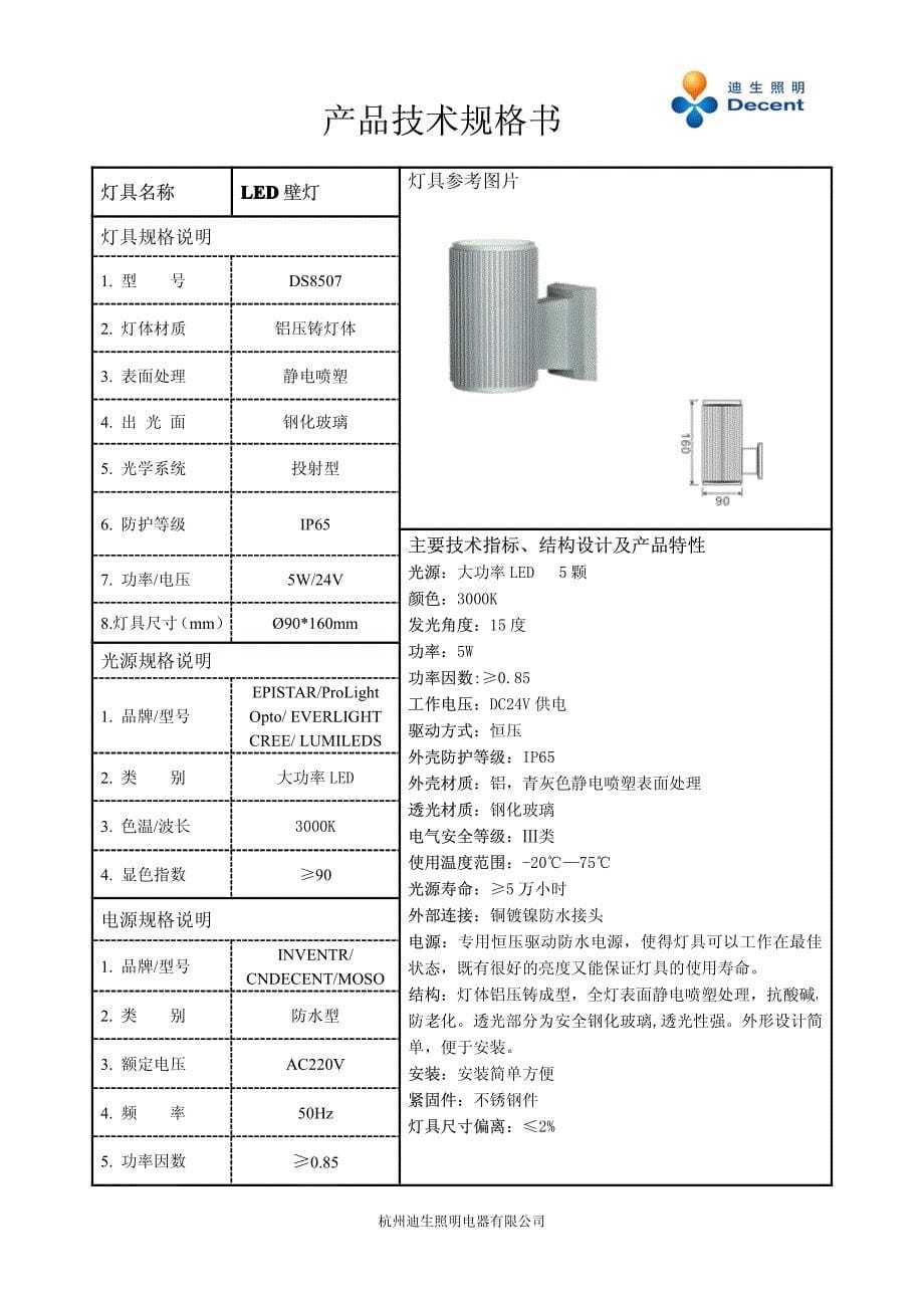 杭州迪生照明电器有限公司灯具资料_第5页