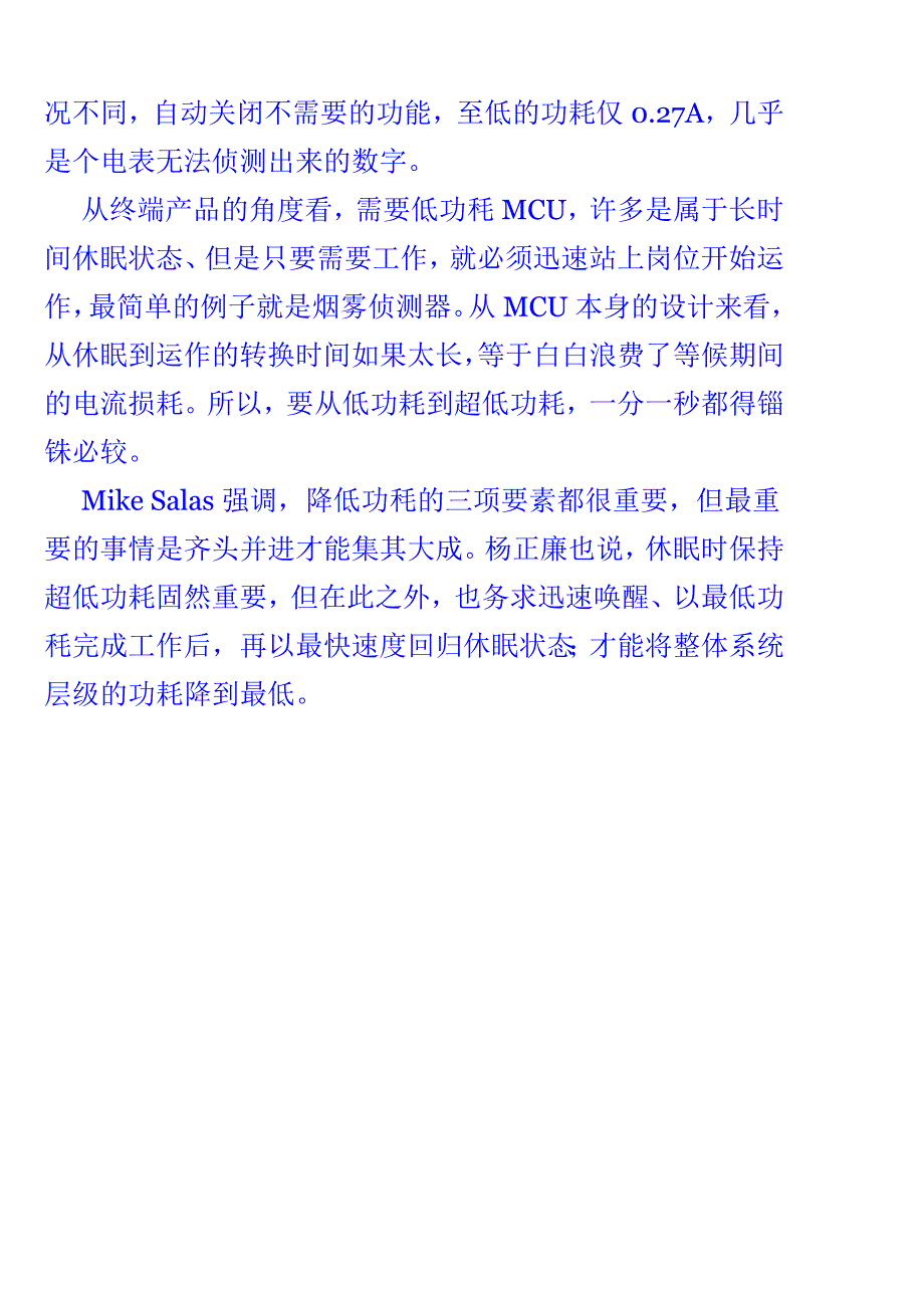 低功耗mcu实现的三种方法_第2页