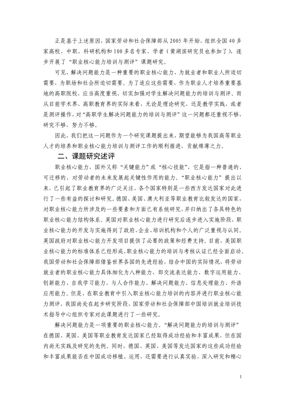 高职学生解决问题能力的培训与测评研究研究报告_第2页