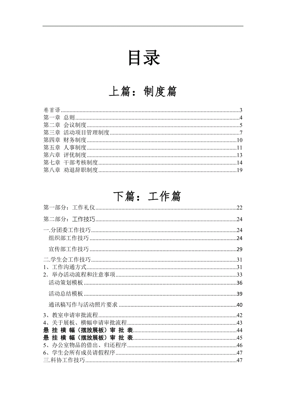 经济管理学院团学科工作手册_第2页