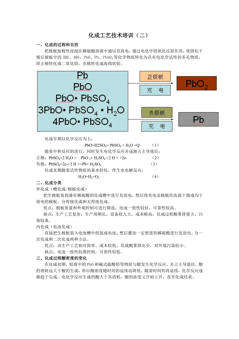 化成工艺技术培训(二)101126_第1页