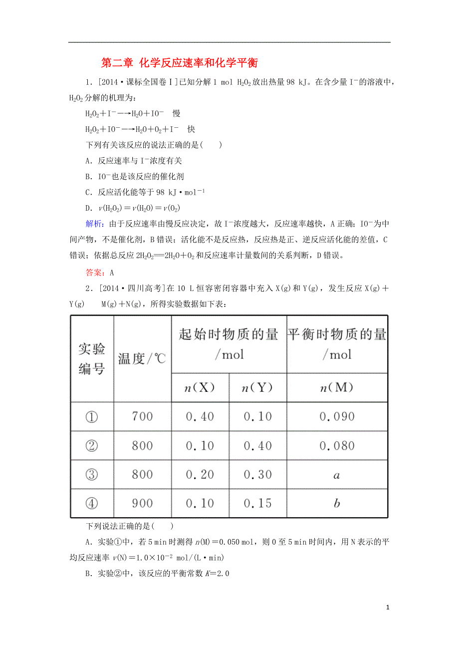 2017_2018学年高中化学第二章化学反应速率和化学平衡章末复习讲座新人教版选修420170823254_第1页