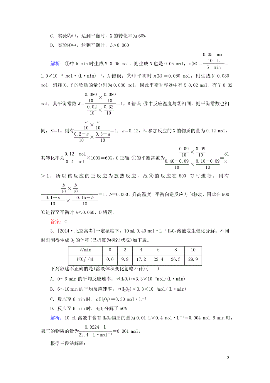 2017_2018学年高中化学第二章化学反应速率和化学平衡章末复习讲座新人教版选修420170823254_第2页