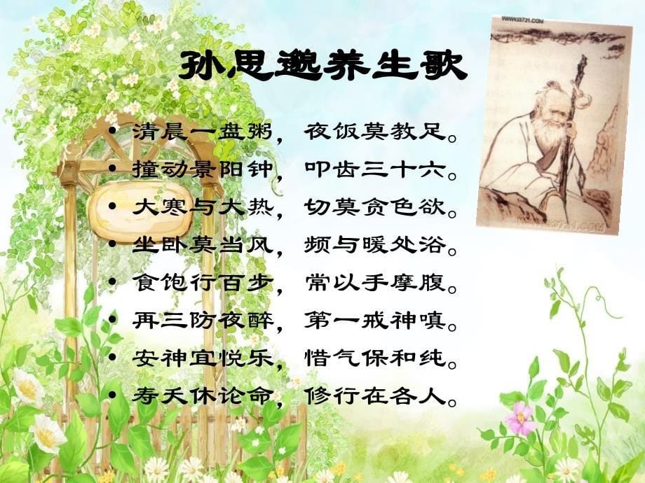 中医四季养生_第5页