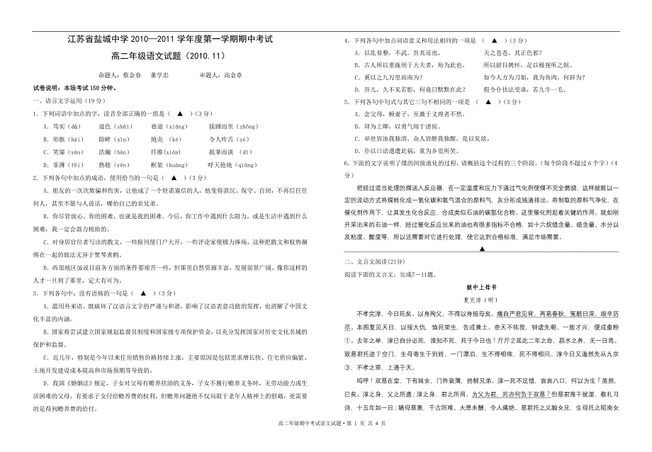 高二年级语文期中试卷2010.11_第1页