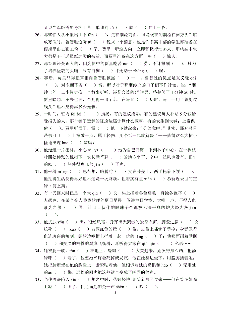 七年级上学期语文期中试卷_第3页